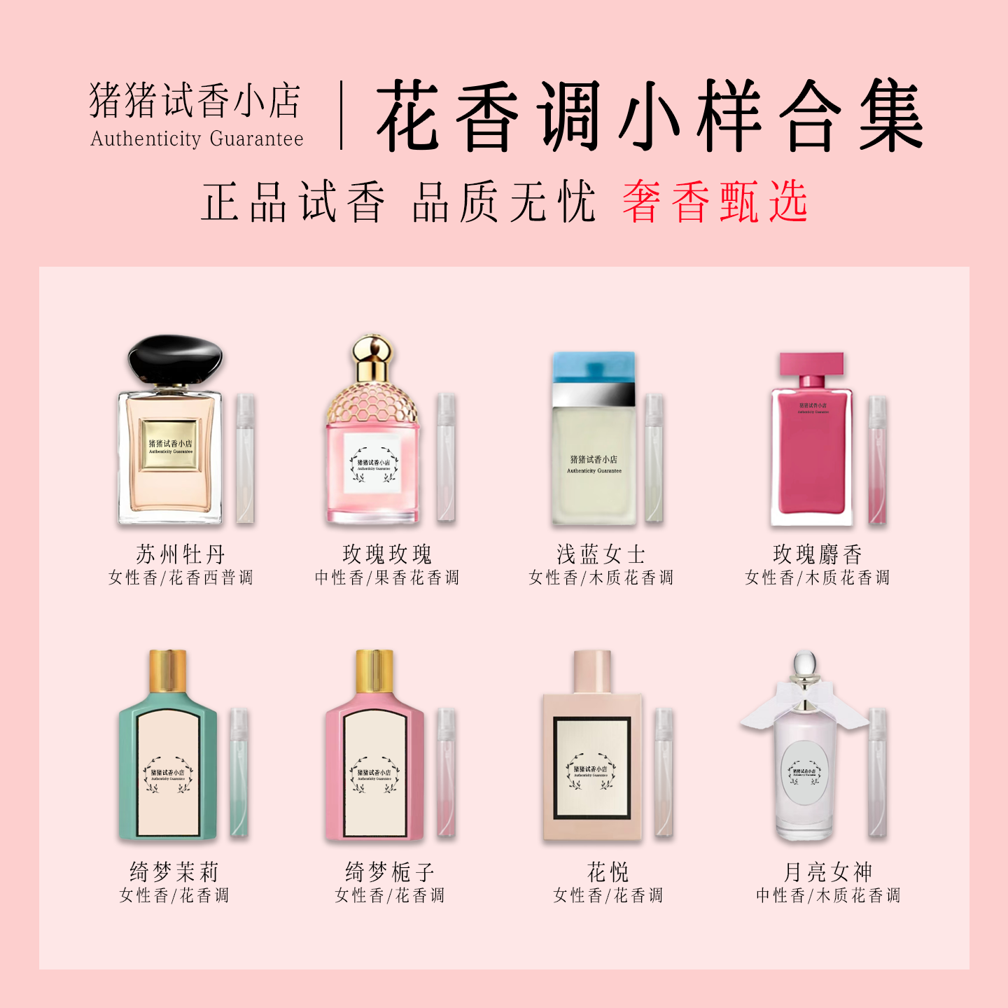 正品绮梦栀子心无禁忌玫瑰美丽人生是我思扬月亮女神悦花香水小样图片