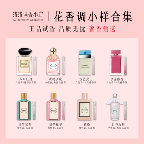 正品绮梦栀子心无禁忌玫瑰美丽人生是我思扬月亮女神悦花香水小样