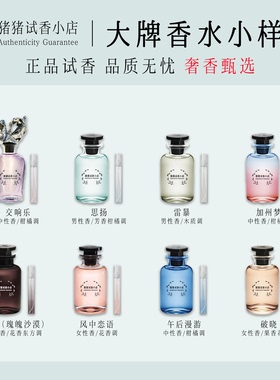 交响乐雷暴思扬爱之耀眼浮影加州梦破晓午后之泳悠然海岸香水小样