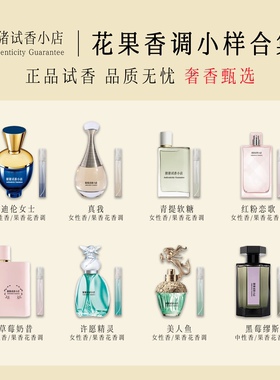 正品红粉恋歌魅惑小熊宝雪梨冰沙柠檬苏打黑莓缪斯花果香水小样