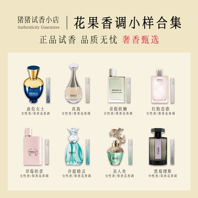 正品红粉恋歌魅惑小熊宝雪梨冰沙柠檬苏打黑莓缪斯花果香水小样