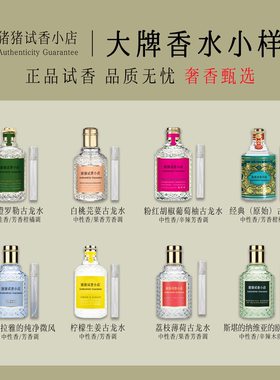 正品喜马拉雅纯净微风红橙罗勒经典古龙水粉红胡椒葡萄柚香水小样