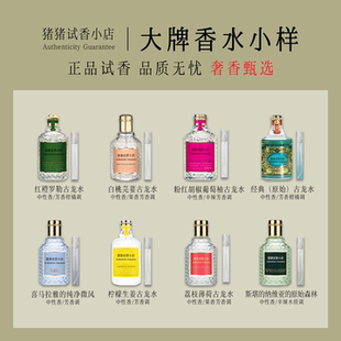 正品喜马拉雅纯净微风红橙罗勒经典古龙水粉红胡椒葡萄柚香水小样