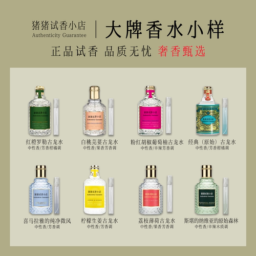 正品喜马拉雅纯净微风红橙罗勒经典古龙水粉红胡椒葡萄柚香水小样 - 封面