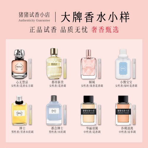 正品小熊宝宝都市新贵倾城都会绅士心无禁忌华丽羽翼迷离香水小样