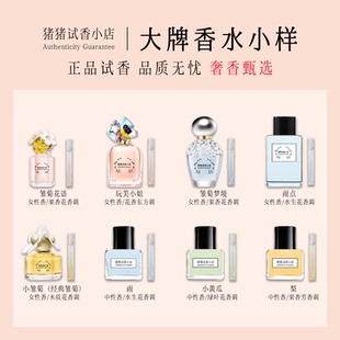 正品经典小雏菊玩美小姐梦境花语雨点黄瓜梨男女清新香水小样