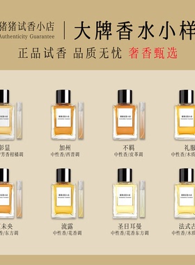 正品高定系列彰显加州不羁礼服夜未央流露圣日耳曼女士香水小样