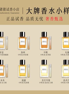正品高定系列彰显加州不羁礼服夜未央流露圣日耳曼女士香水小样