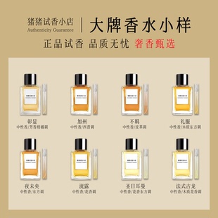 正品高定系列彰显加州不羁礼服夜未央流露圣日耳曼女士香水小样