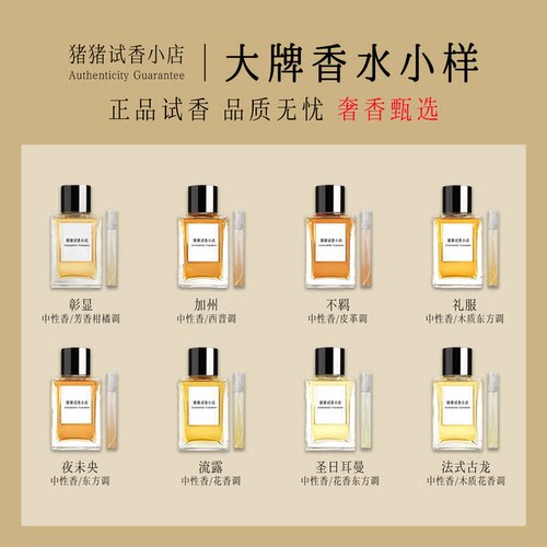正品高定系列彰显加州不羁礼服夜未央流露圣日耳曼女士香水小样