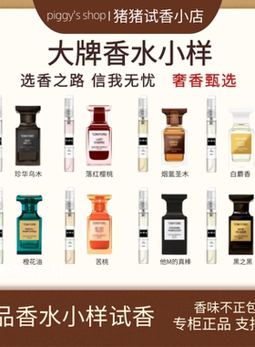 正品珍华乌木沉香苦桃橙花阳光琥珀白日之水黑之白麝香根草水小样