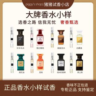 正品珍华乌木沉香苦桃橙花油阳光琥珀白日之水黑白麝香根草水小样