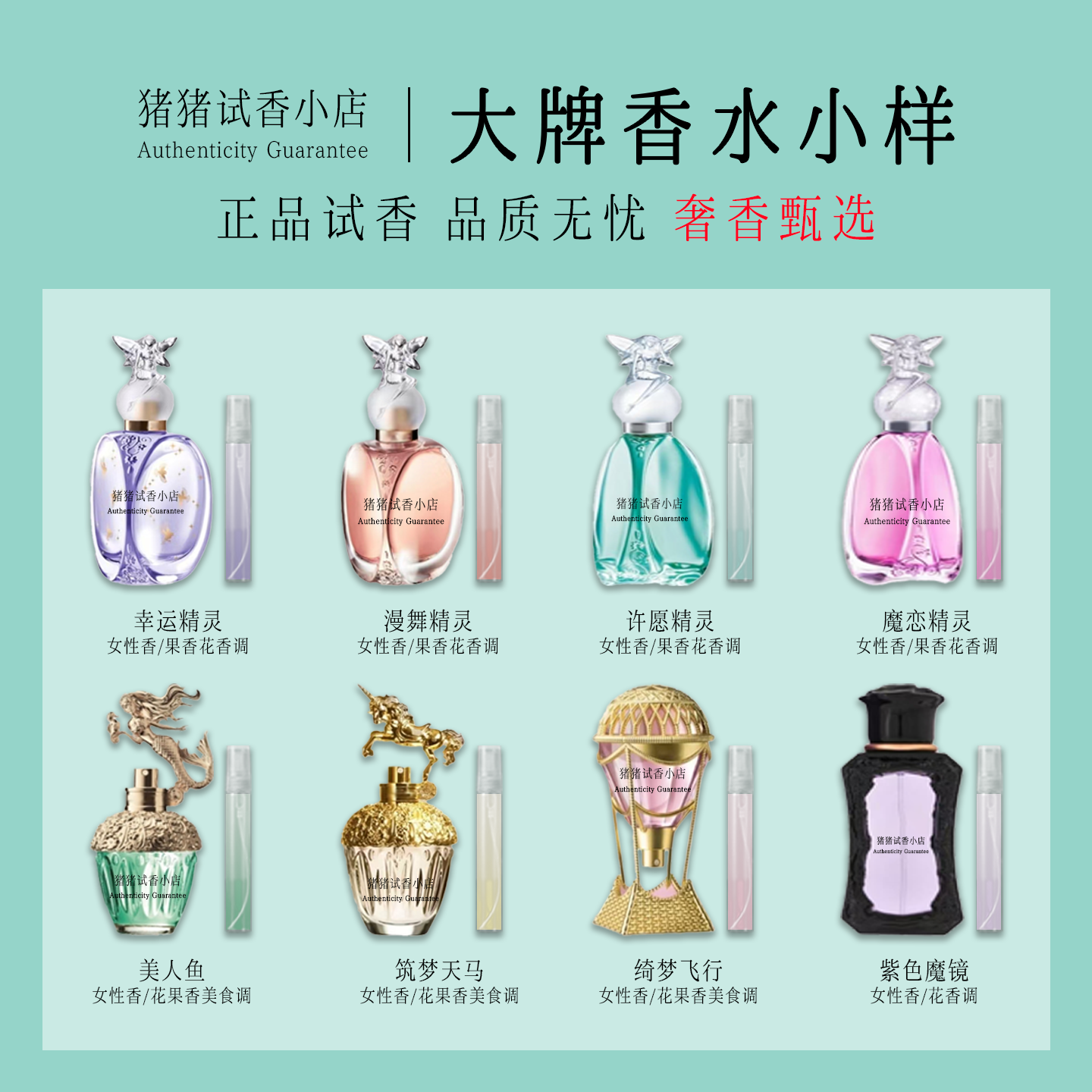 正品美人鱼许愿精灵漫舞魔恋筑梦天马绮梦飞行紫色魔镜香水小样
