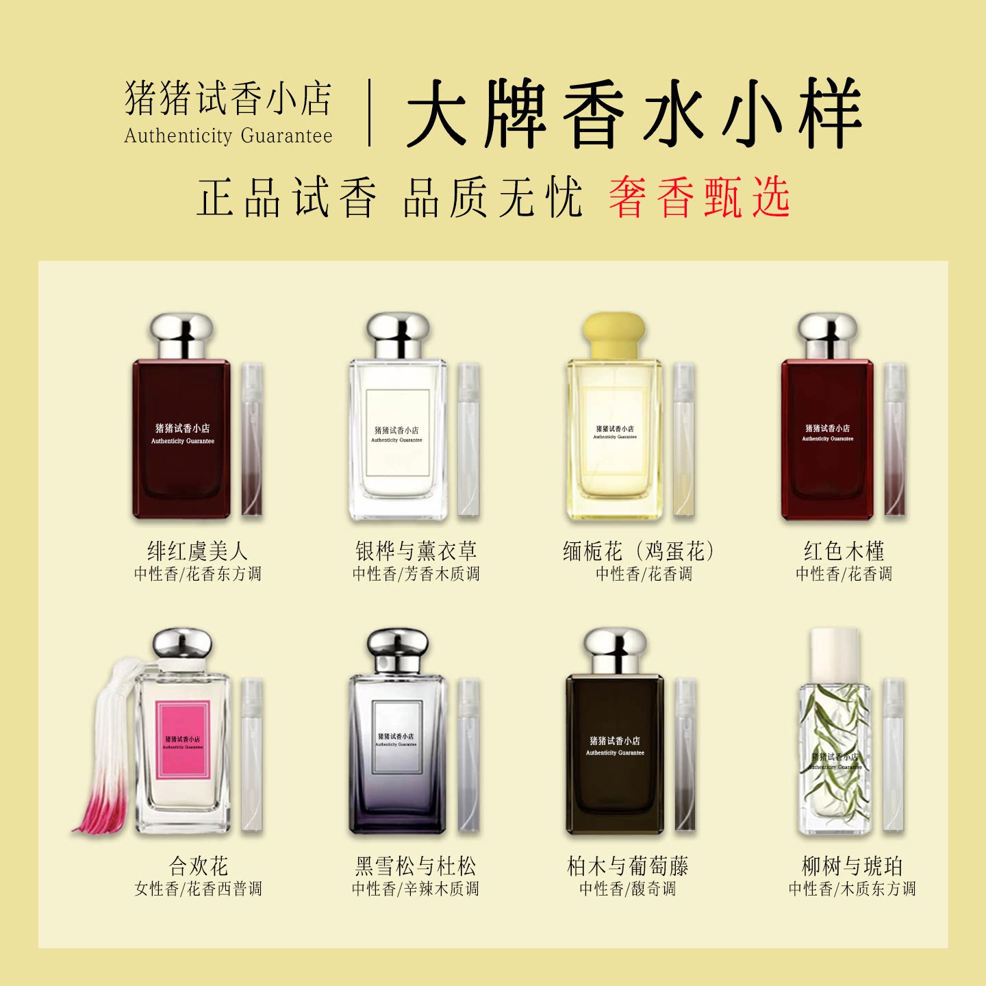 绯红虞美人银桦薰衣草柳叶与琥珀红色木槿缅栀鸡蛋合欢花香水小样