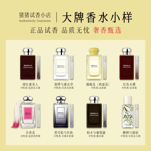 绯红虞美人银桦薰衣草柳叶与琥珀红色木槿缅栀鸡蛋合欢花香水小样
