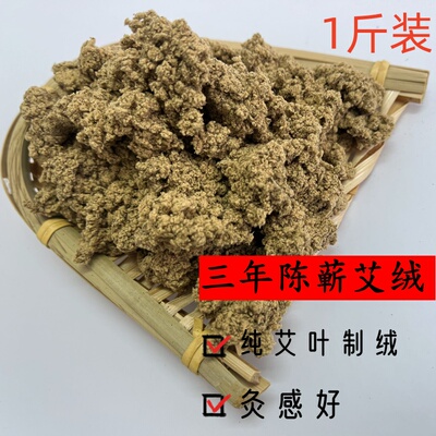 蕲艾绒散装家用蕲春督脉灸隔姜灸500克艾草美容院艾叶艾草手工