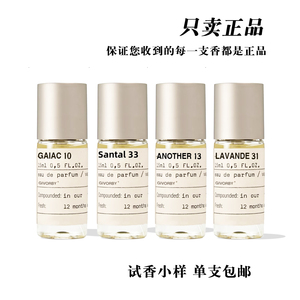 正品实验室小样33号檀香木13别样49号依兰31薰衣草31玫瑰27号橙花