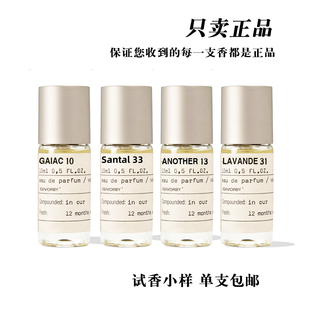 正品实验室小样33号檀香木13别样49号依兰31薰衣草31玫瑰27号橙花