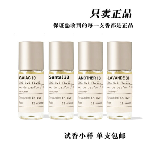 正品实验室小样33号檀香木13别样49号依兰31薰衣草31玫瑰27号橙花