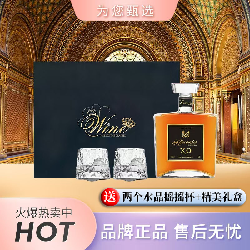 【正品保障】亚历山大绅士XO自兰地700ml一支 (送两个杯子礼盒)