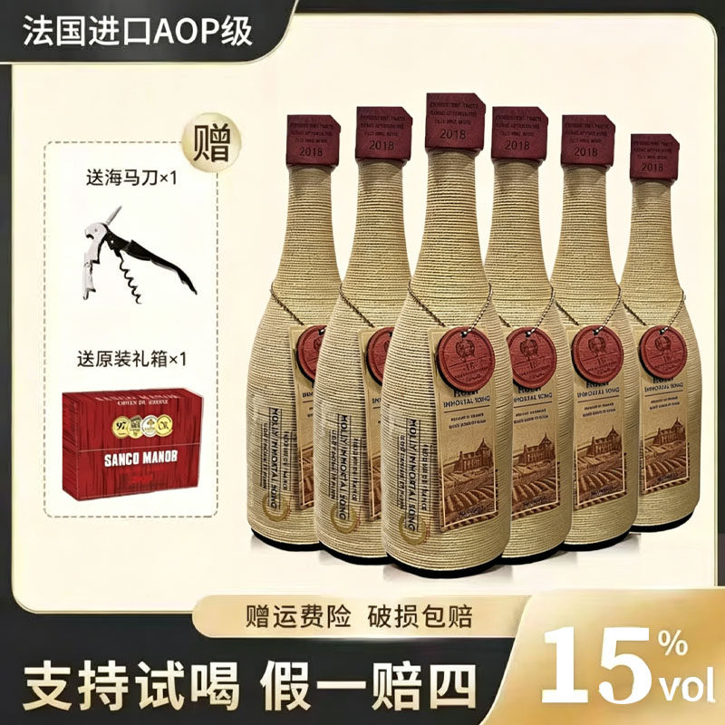 法国AOP级别 麻绳 典藏超重瓶 15度干红葡萄酒750ml*6支高档礼盒