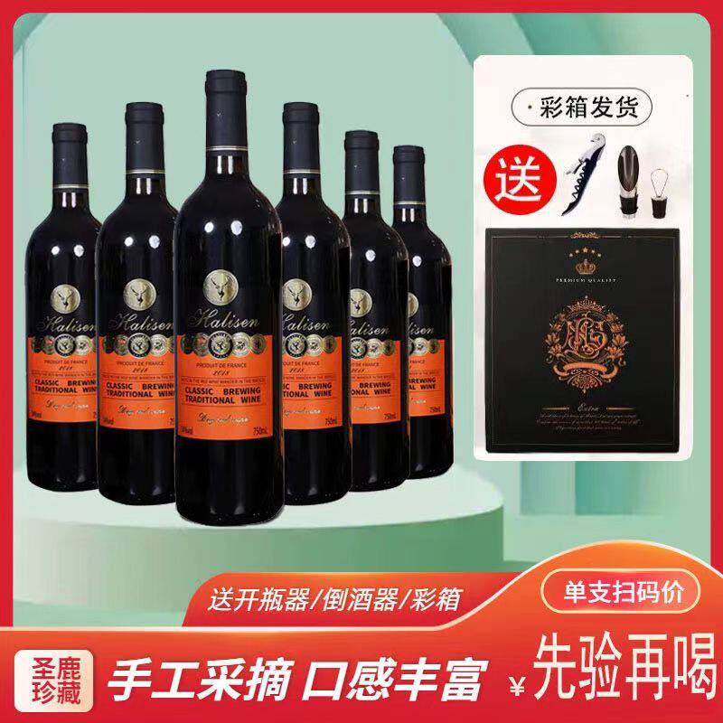 整箱干红葡萄酒法国圣鹿14度整箱