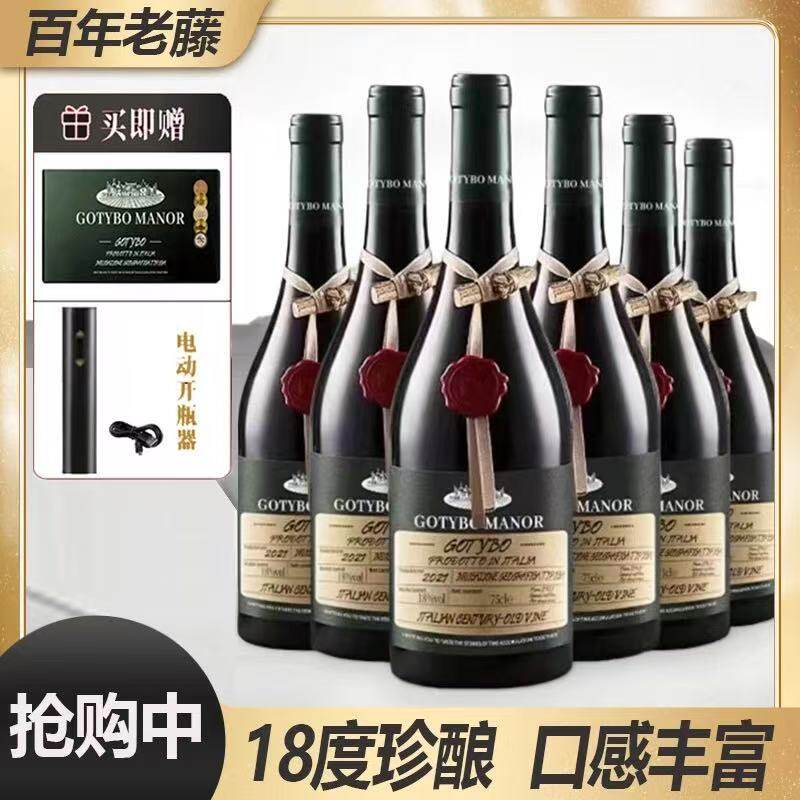 意大利进口18度歌汀堡庄园老藤干红葡萄酒整箱礼盒装带电动开瓶器