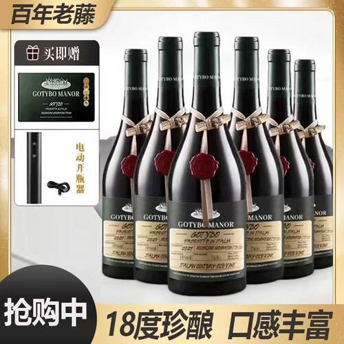 意大利进口18度歌汀堡庄园老藤干红葡萄酒整箱礼盒装带电动开瓶器