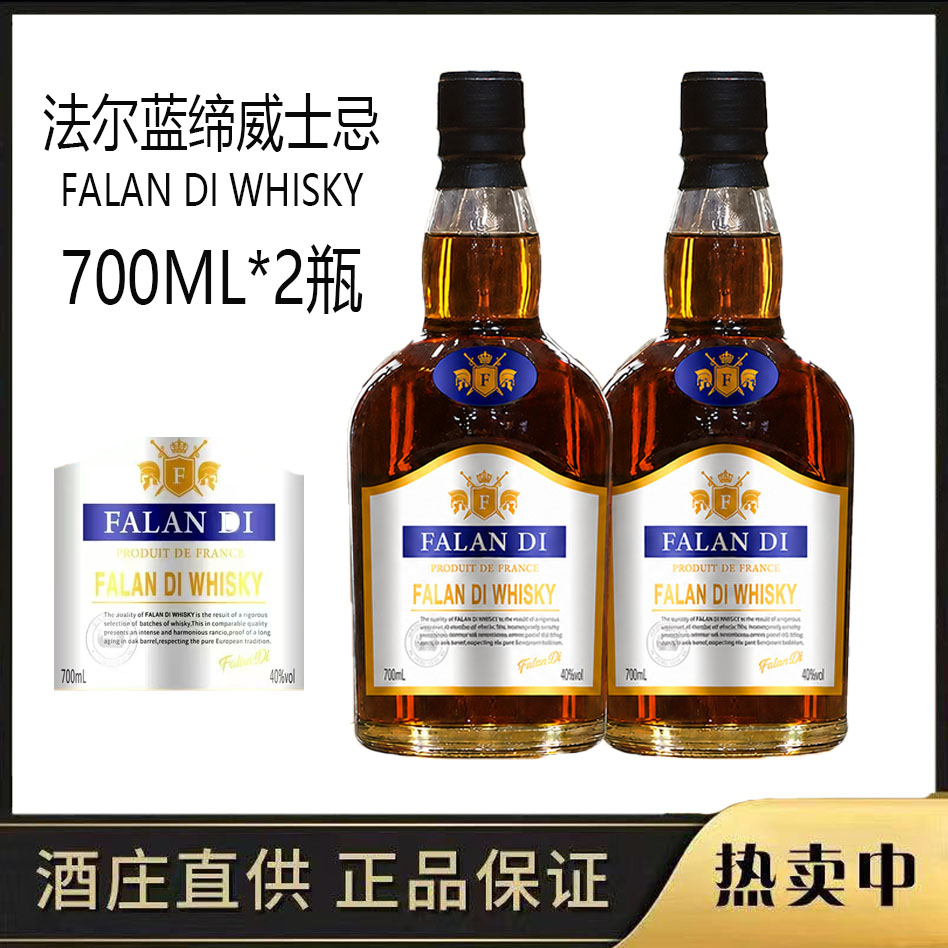 法国正品进口法尔蓝缔威士忌洋酒40度700MLXO白兰地威士忌自酌
