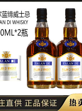 法国正品进口法尔蓝缔威士忌洋酒40度700MLXO白兰地威士忌自酌