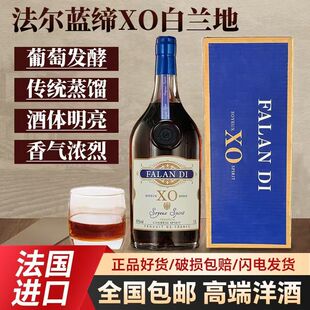 法国进口法尔蓝缔XO白兰地洋酒1.5L大容量正品威士忌宴请送礼自饮