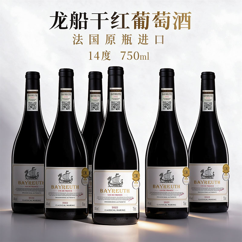 法国原瓶进口龙船干红葡萄酒 14度六支整箱装 正品进口红酒