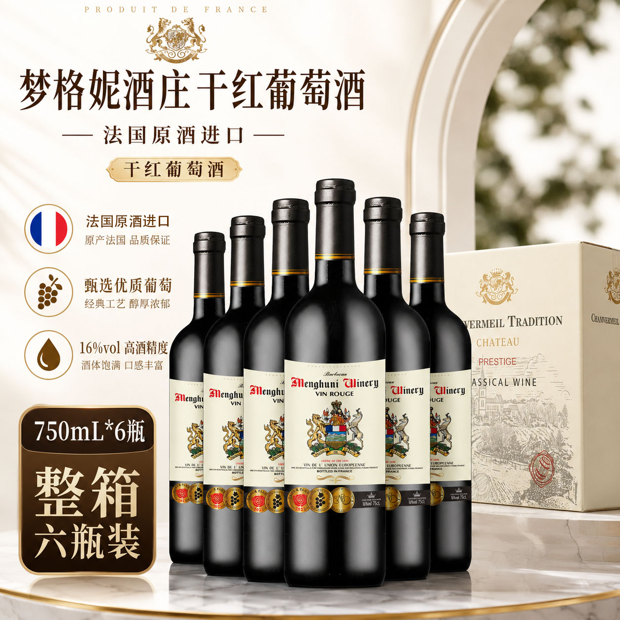 法国AOP 原酒进口梦格妮酒庄干红葡萄酒16度整箱六瓶装