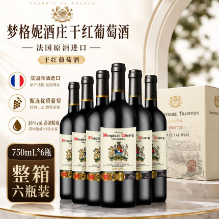 法国AOP 原酒进口梦格妮酒庄干红葡萄酒16度整箱六瓶装