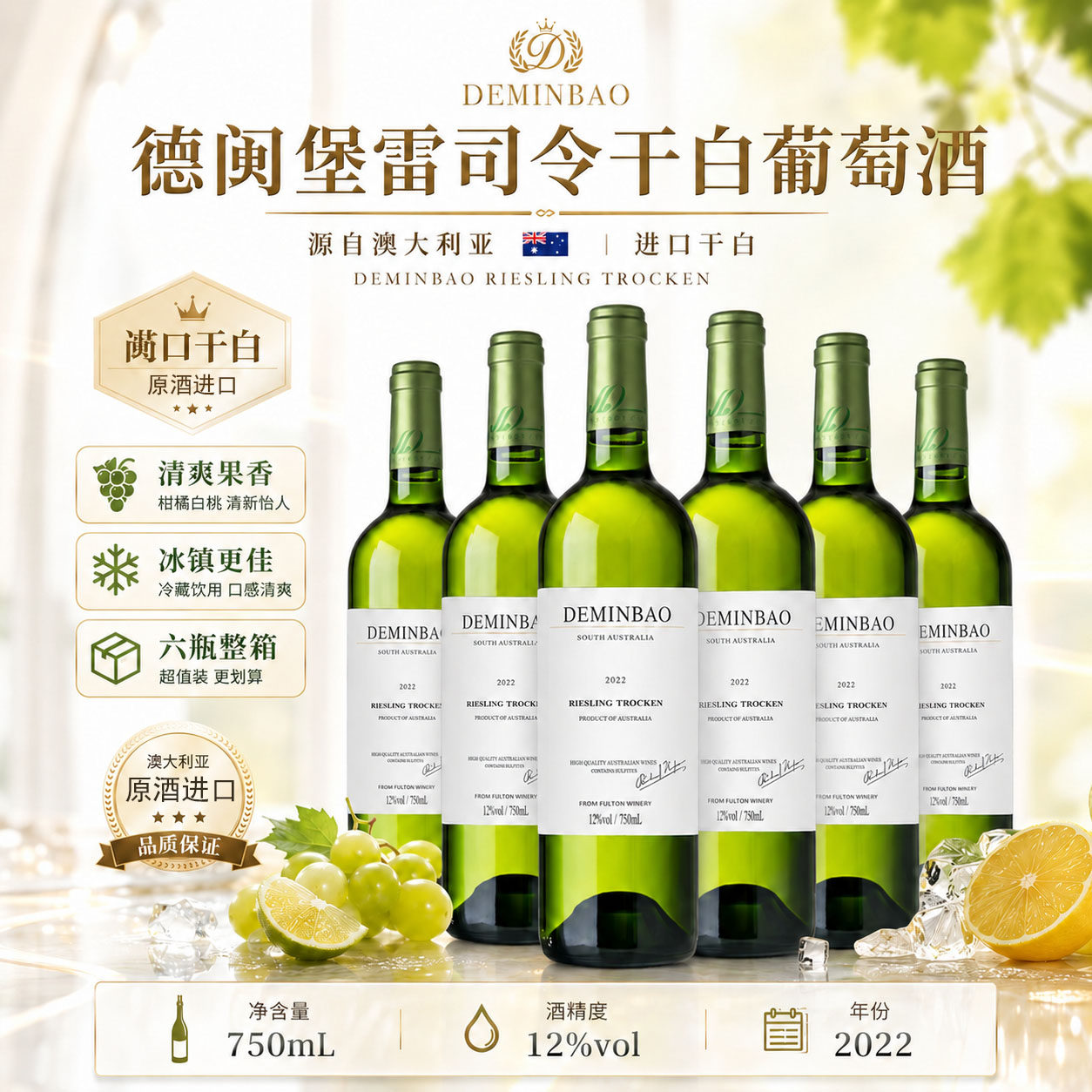 澳洲进口雷司令半甜白葡萄酒