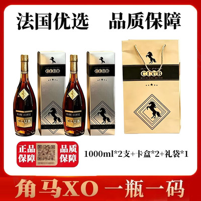 法国正品进口角马xo白兰地 1L双支礼盒装xo白兰地八角瓶