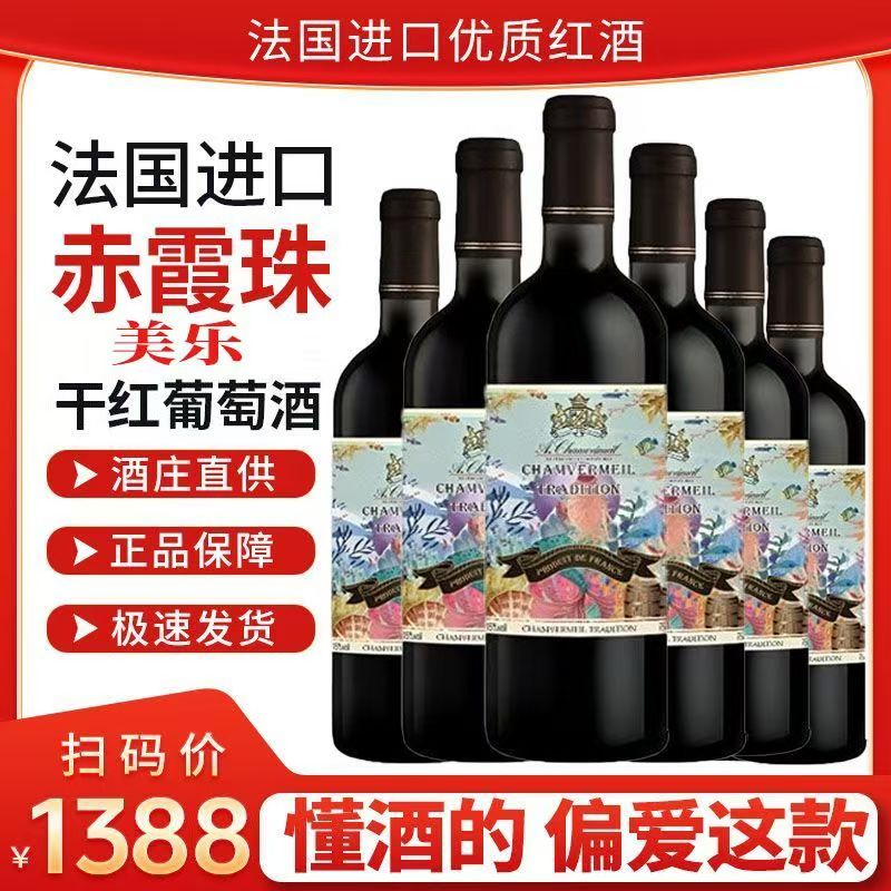 法国A0C赤霞珠干红750ml*6支
