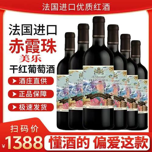 法国A0C赤霞珠干红750ml*6支