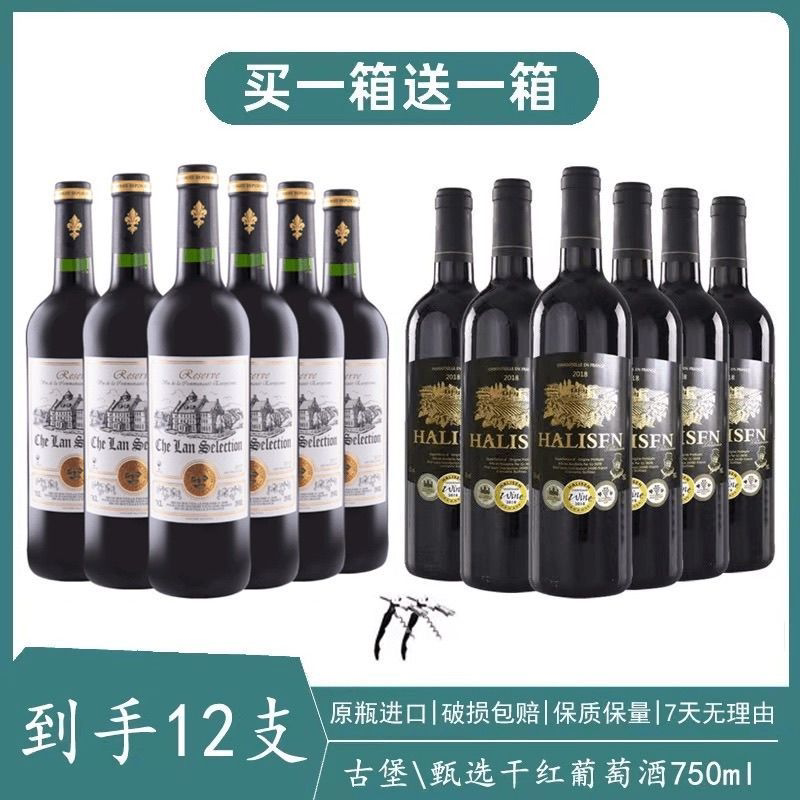 整箱臣澜甄选送礼批发干红葡萄酒