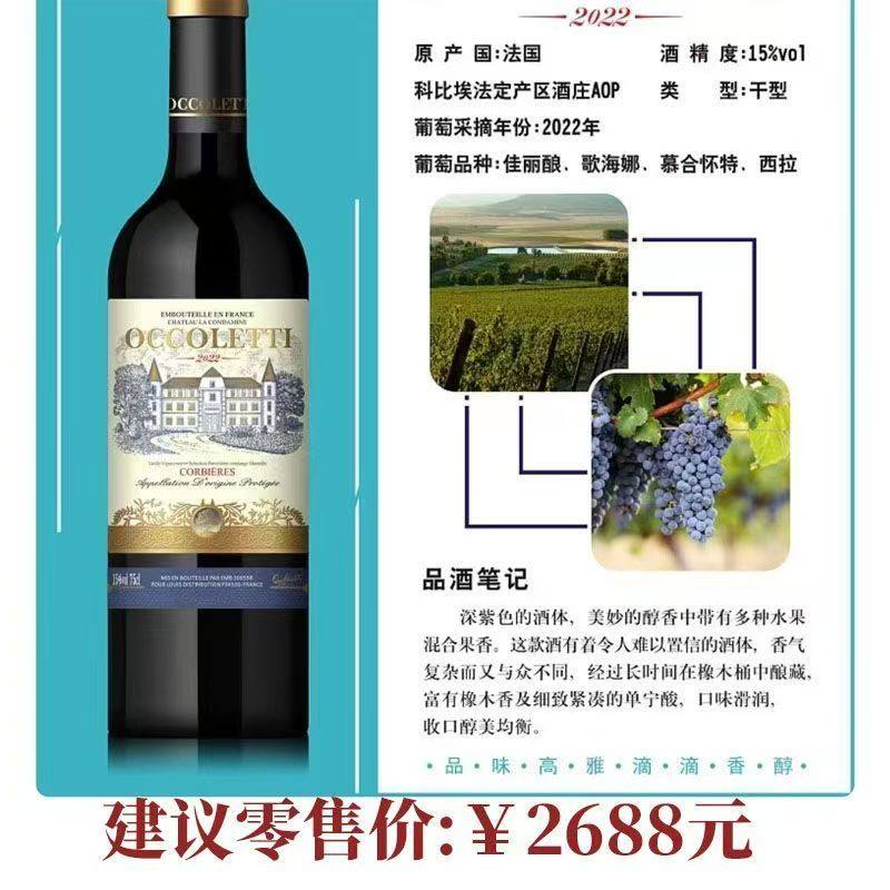 欧珂莱蒂·古堡干红葡萄酒 原瓶进口15度 750ml*6法定产区酒庄A0P,酒类,干红静态葡萄酒,淘宝优惠券,粉丝福利购,淘宝优惠卷