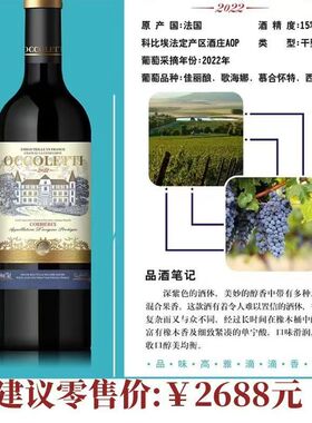 欧珂莱蒂·古堡干红葡萄酒 原瓶进口15度 750ml*6法定产区酒庄A0P