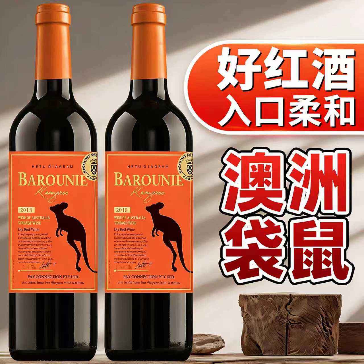 【澳大利亚正品进口】14.2度袋鼠干红葡萄酒双支装 高档送礼红酒