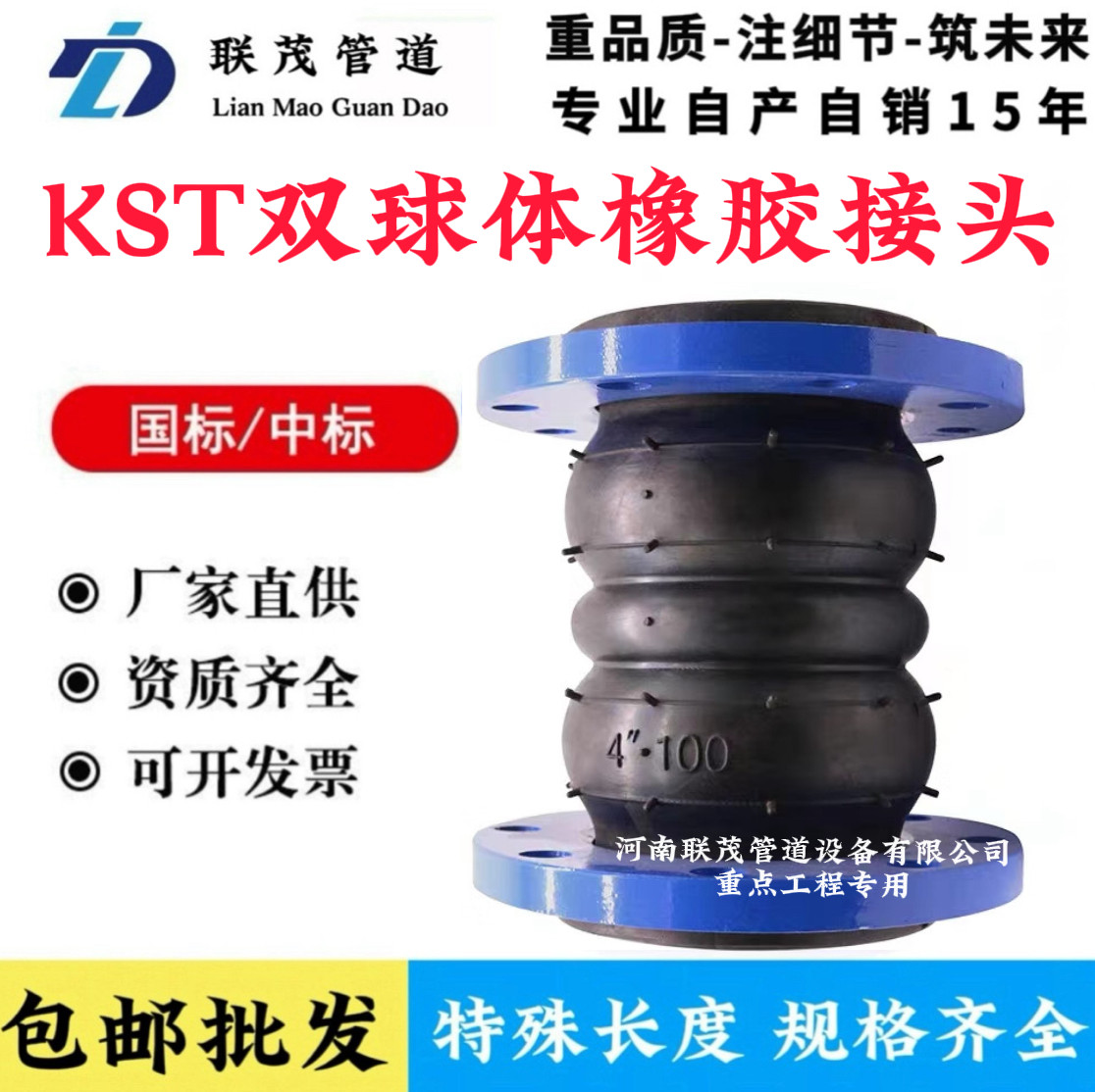 KST型可曲挠加长双球体橡胶软接头管道橡胶减震器法兰橡胶软连接