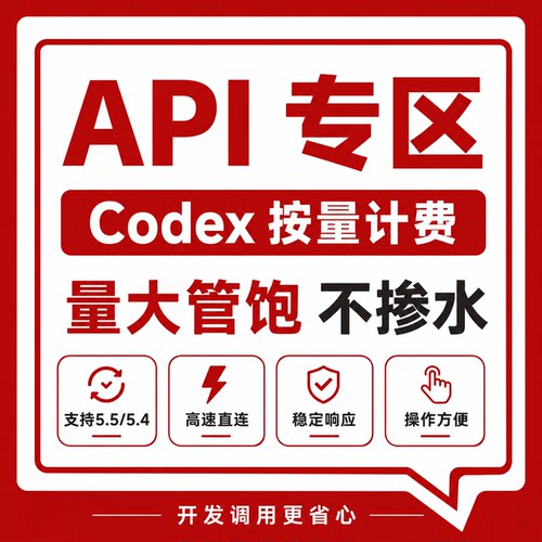 CodexAPI按量满血不掺水大Token