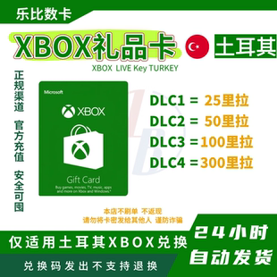 【Xbox】自动发货 微软 WIN10土耳其礼品卡里拉gift card充值卡
