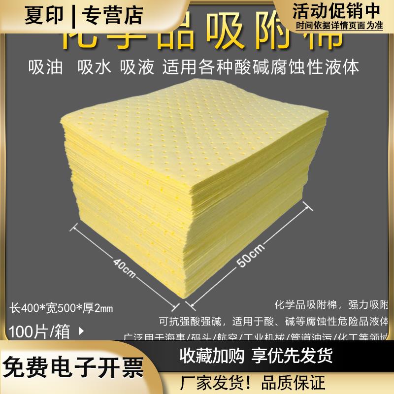 万用型黄色吸液棉吸油棉片状吸液棉危险品化学品吸附棉吸酸棉