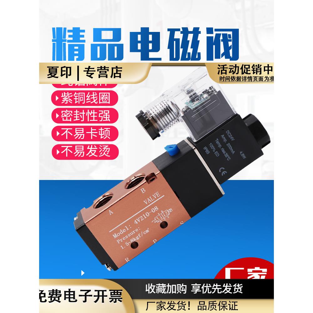 4V210-08气动二位五通电磁换向阀气阀4V310-104V410-154V110-06