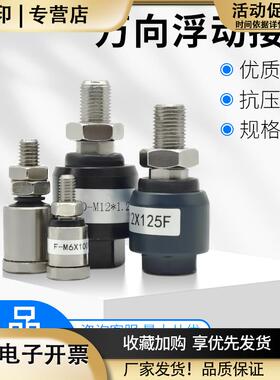 亚德客型浮动接头万向接头FD1008JS30-8*125JB40-10*125M5*0.8