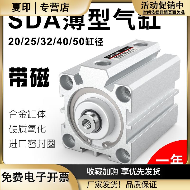 带磁薄型气缸SDA20/25*/32/40/50/63/80/100*5X10/20/30/40/50-S
