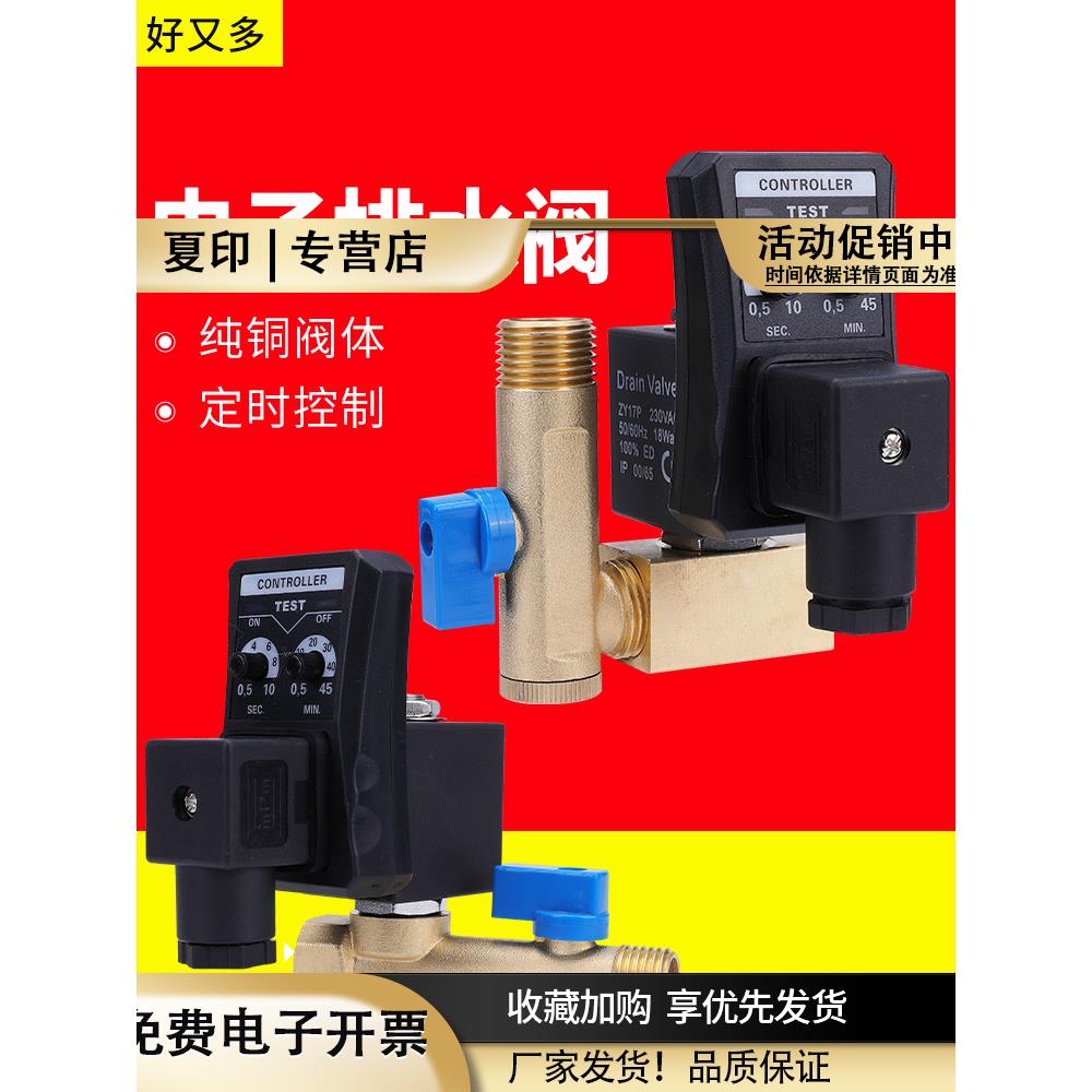 电子排水阀空压机储气罐电磁阀冷干机定时器放水阀自动排水器气泵